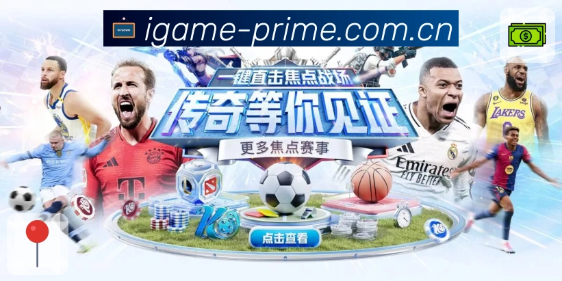 <strong>爱游戏</strong>官方App展示