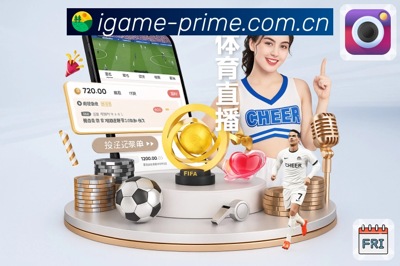 爱游戏多端同步App官方下载